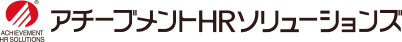 アチーブメントHRソリューションズ